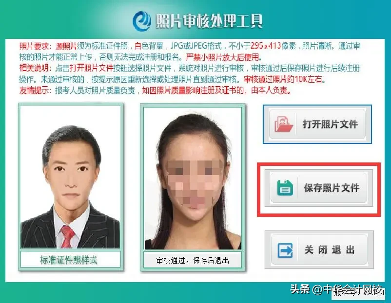 2020中级报名中：信息表千万别填错！填写及照片上传图文详解来了