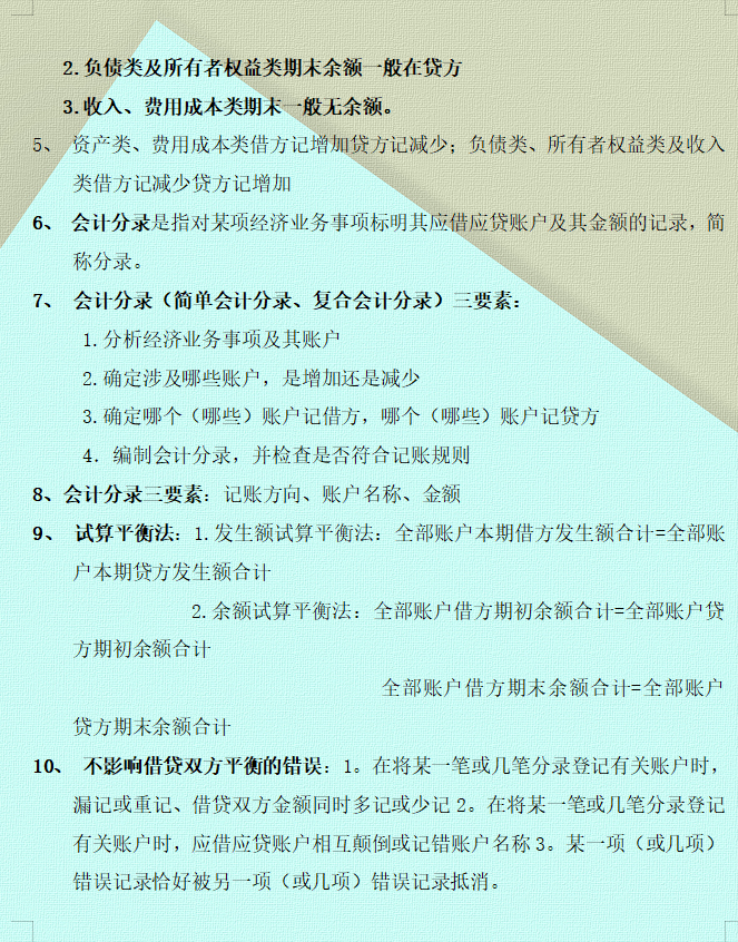 22岁女会计：想要0基础学习初级会计？这26页章节重点真心有用