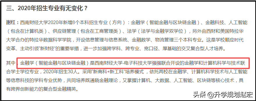 2020年这个新增专业，可以同时在电子科技大学和西南财经大学就读