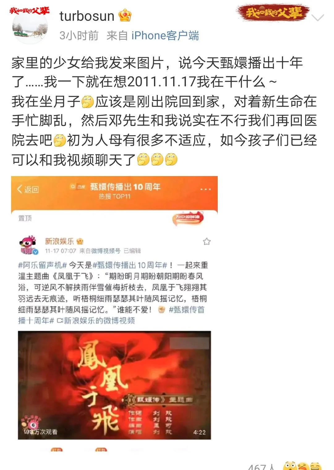 《甄嬛传》开播10周年:各小主纷纷发文纪念,网友再玩“甄嬛梗”