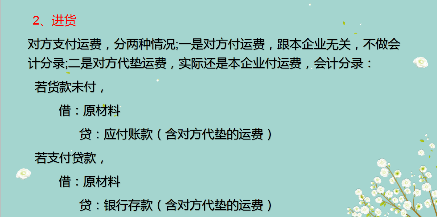 干货！老会计分享物流业会计分录，学会做帐不愁，财务人员快收藏