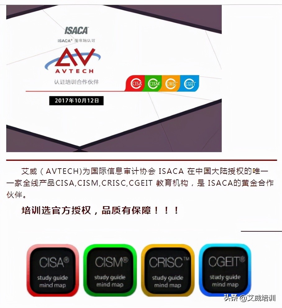 CISA认证是什么，怎么报名？