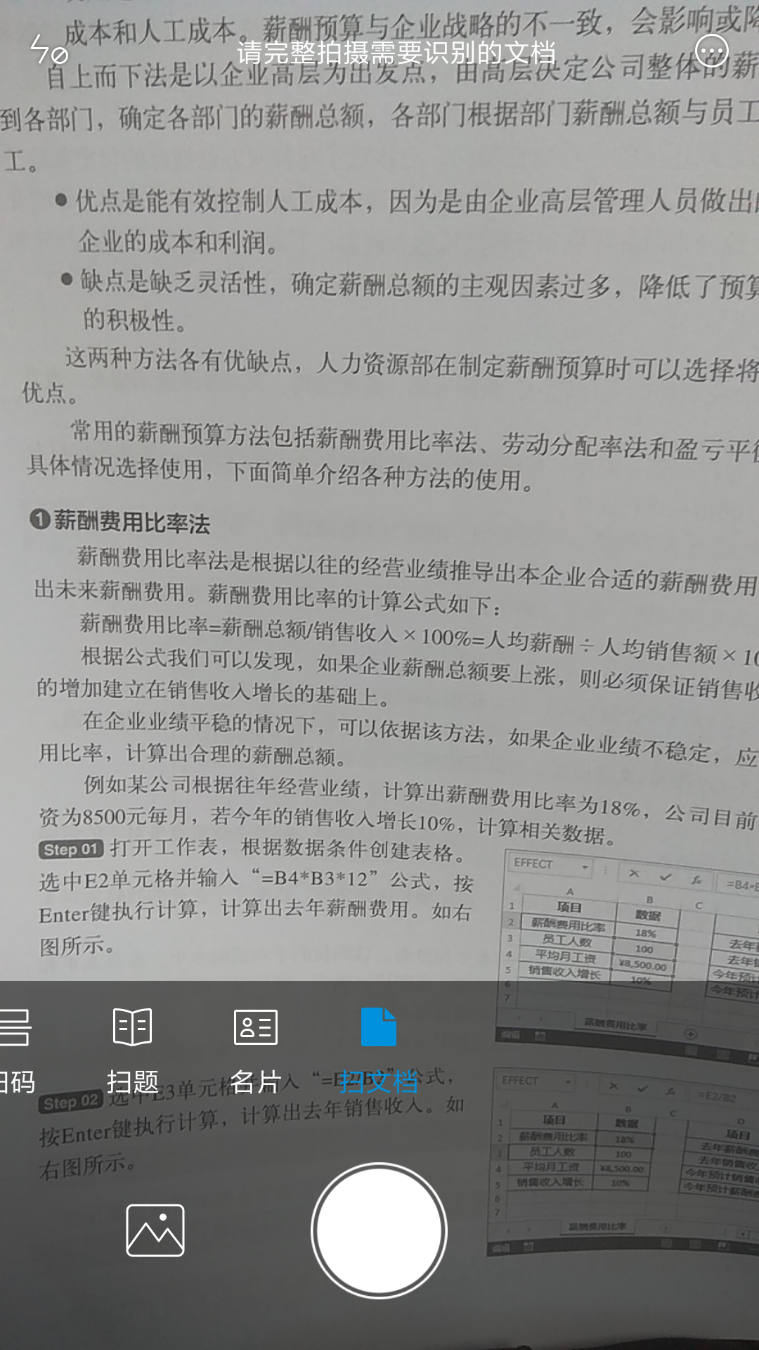 手机的文字扫描功能要怎么使用？