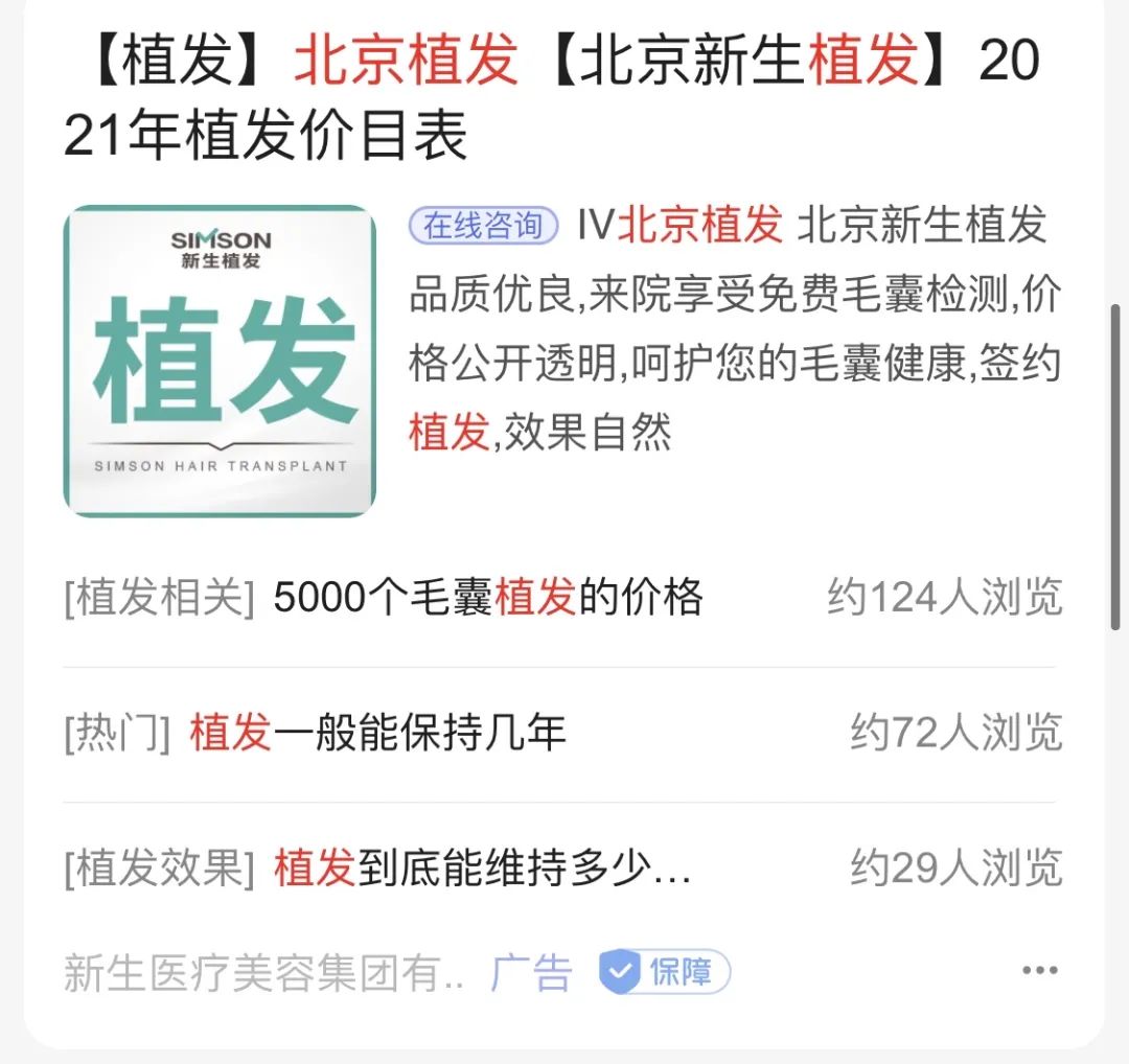 雍和植发IPO背后：广告费用上亿，行业乱象频现