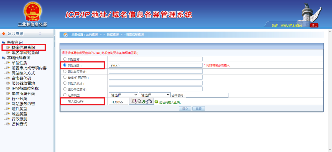 最靠谱的ICP备案查询方法，看这一篇就够了