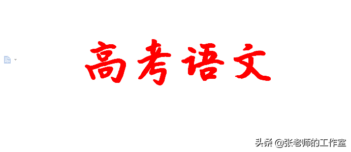 2019高考语文押题试卷（一）