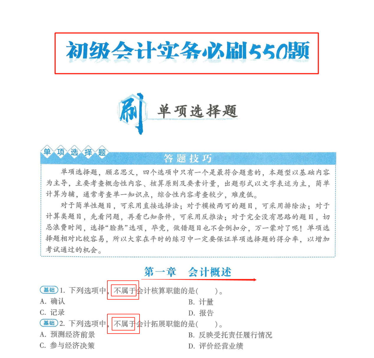 零基础初级会计考生，必刷：550道原题题库+重难点，可打印下来