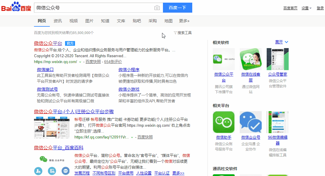 注册企业微信公众号（只要三分钟）