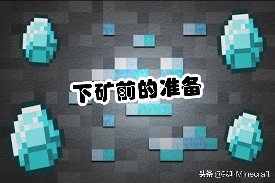 我的世界：如何在mc短时间内挖到更多钻石？非洲人肝一夜不过1颗