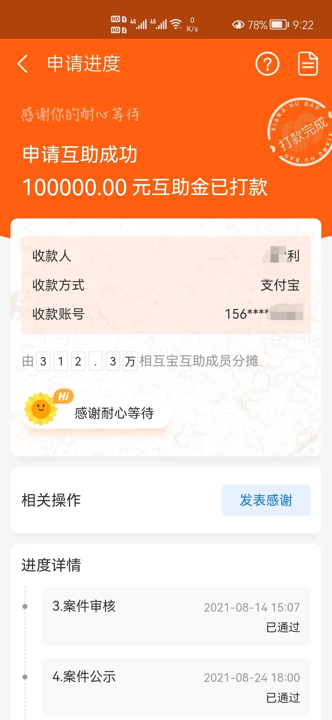 相互宝的理赔经历分享(相互宝 理赔)
