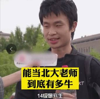 “北大天才又如何，长成这样找不到女朋友吧？”