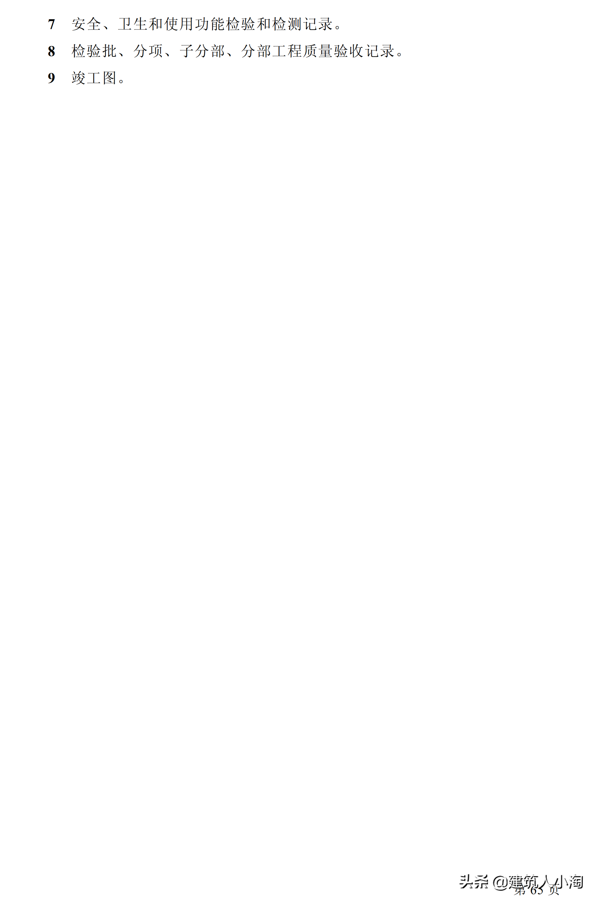 「规范分享」建筑给水排水及采暖施工质量验收规范GB50242-2002