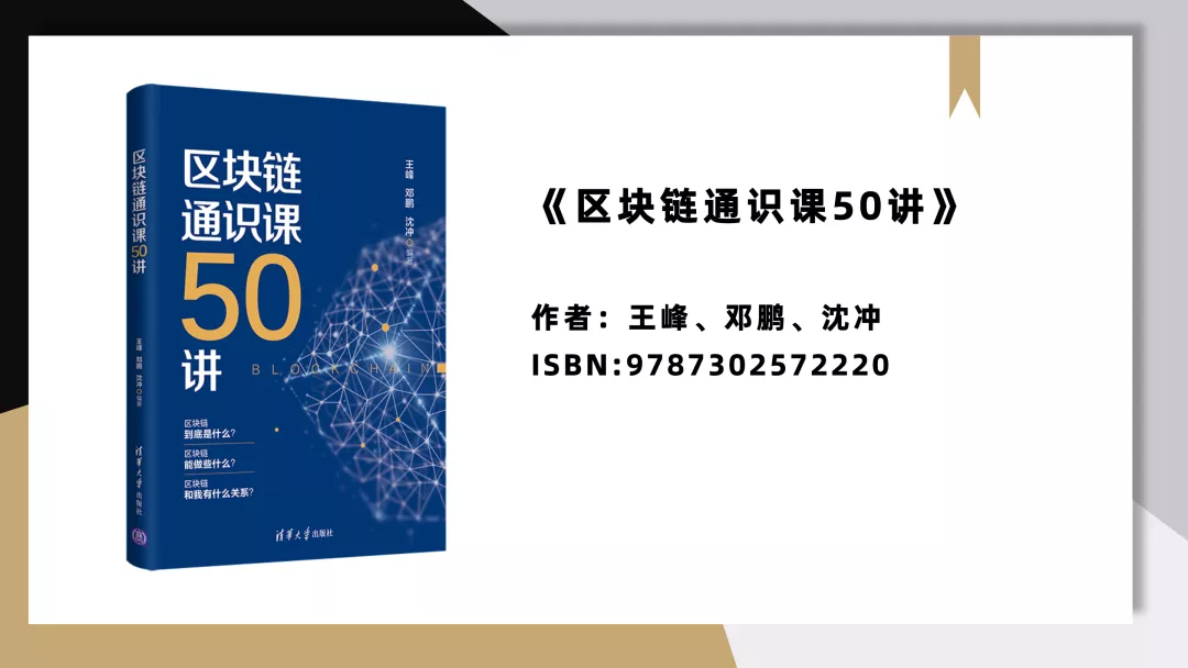 清华大学出版社「区块链」好书推荐①（12种）