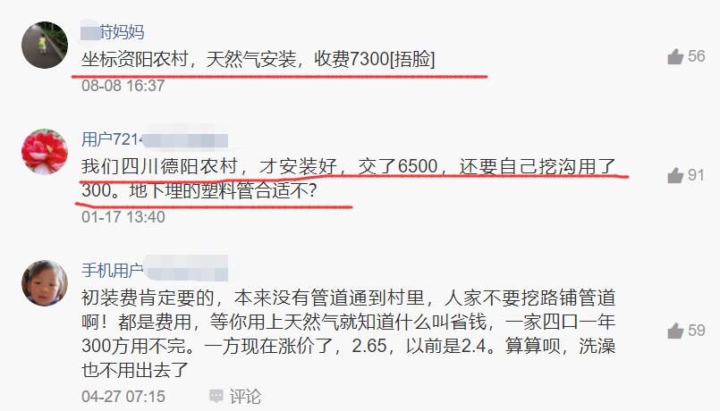 我家农村煤改气开通费6500元，贵吗？你们那里收多少钱啊