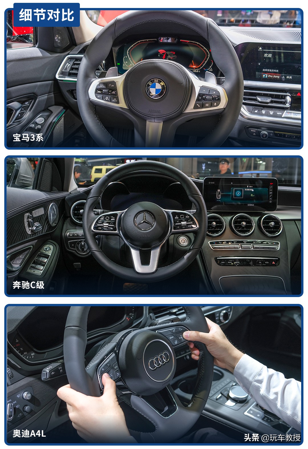 豪华中型轿车的对决：对比3系/奔驰C级/奥迪A4L