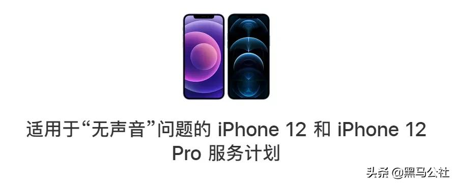 iPhone 12被紧急召回，有问题赶紧去换