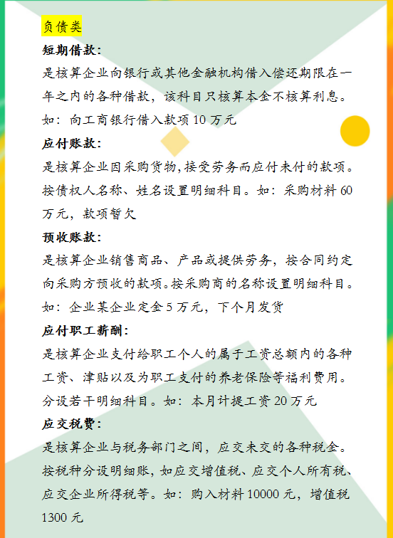 抓紧收藏!2021年新会计准则下会计科目汇总，附330个会计分录大全