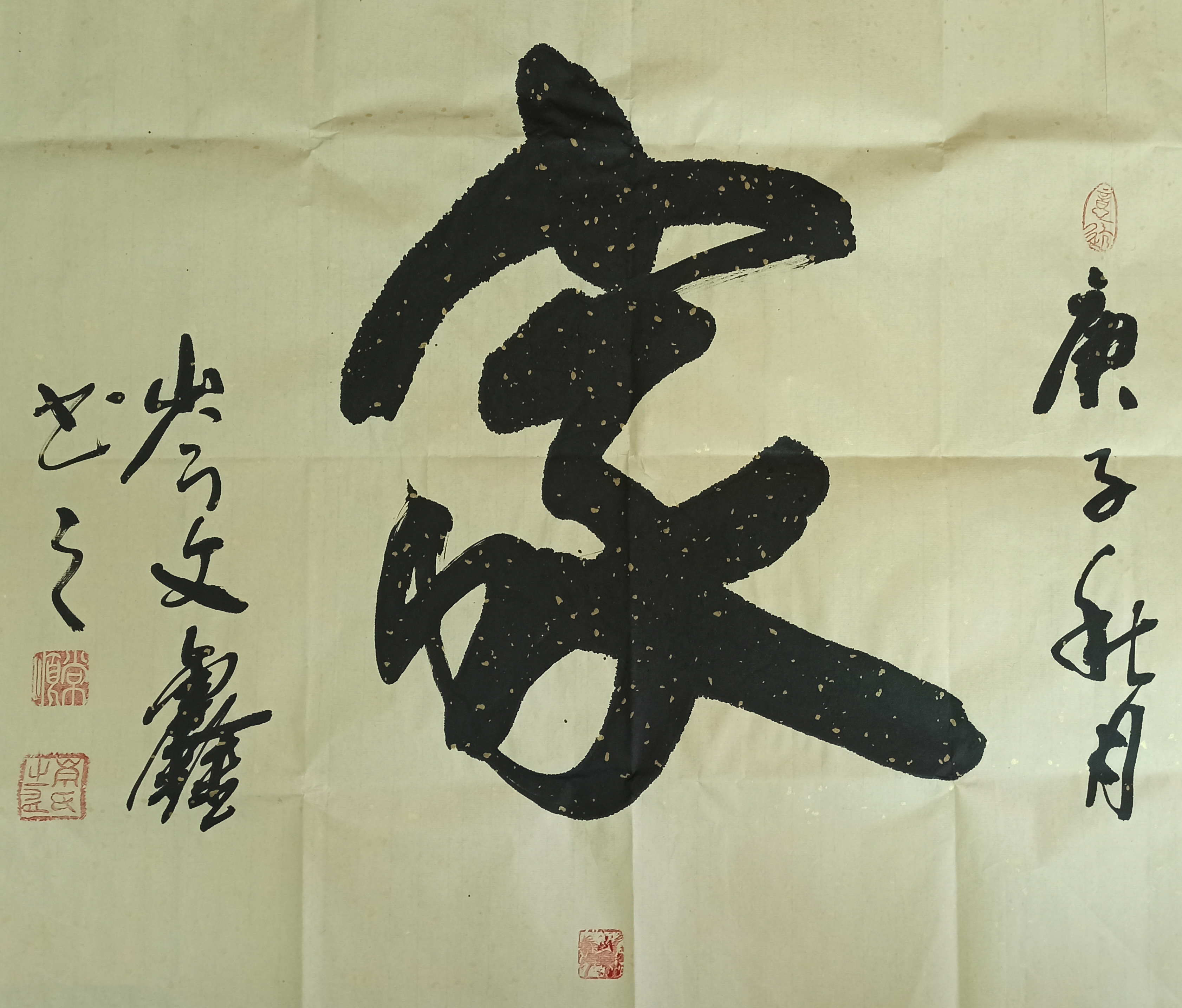 手法独到 艺基深厚——记著名书法家岑文鑫