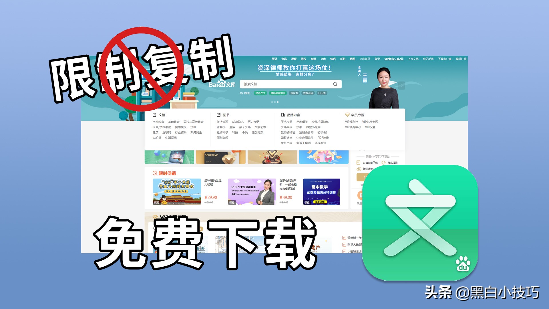 百度文库限制复制解除与免费下载(百度文库限制复制解除与免费下载的区别)