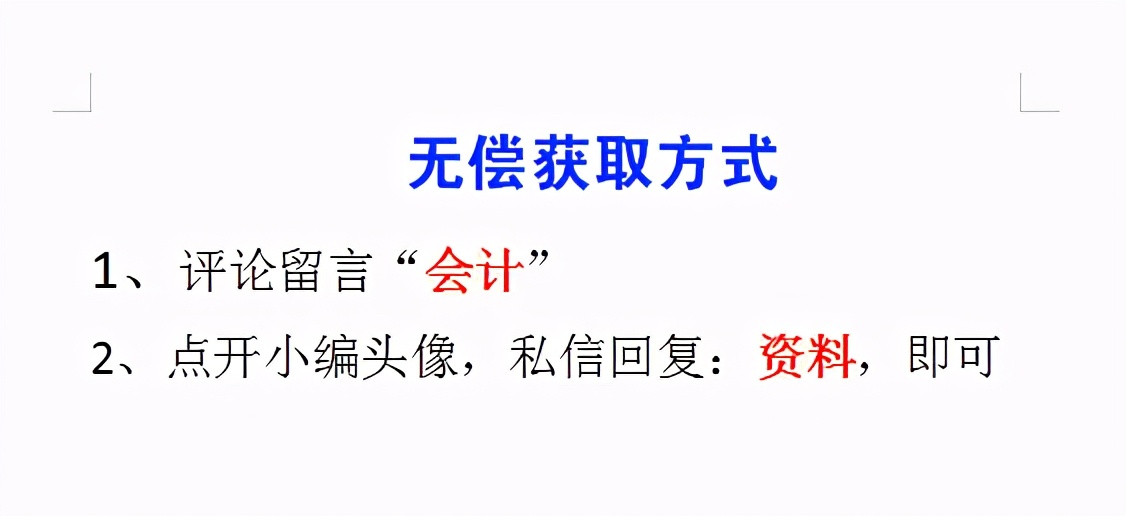 看完老会计王姐的求职简历，终于明白人家为啥一来就是财务经理