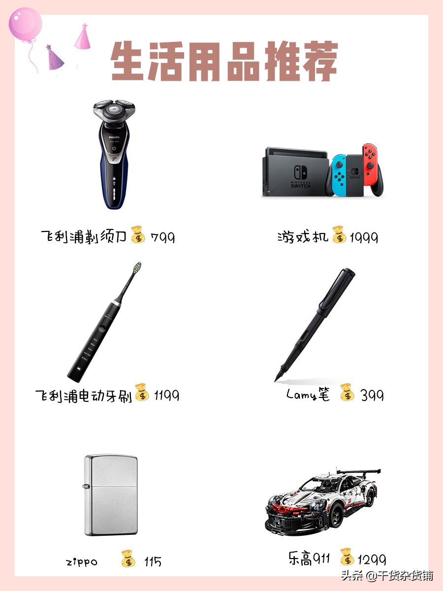 送男生的礼物清单，护肤品香水鞋子包包游戏，盲选都不会错
