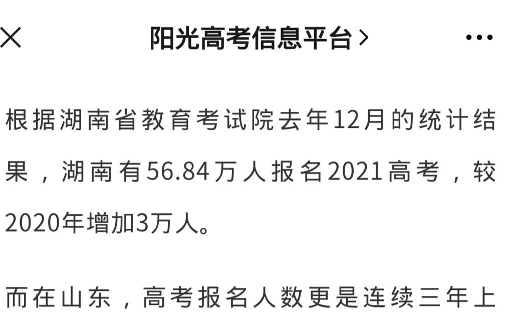 河南和山东总人口相当，为何2021高考人数多45万？