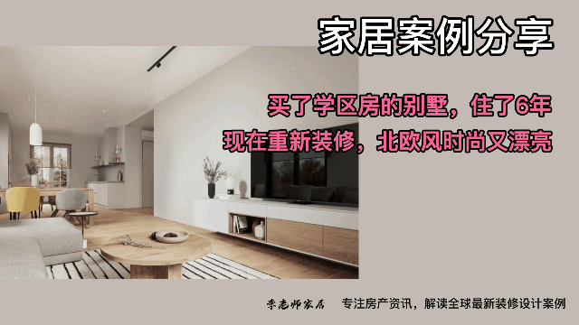 学区房别墅装修室内效果图设计，打造理想家居空间