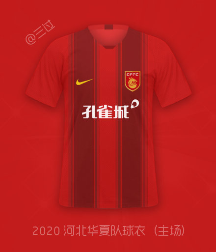 中超穿什么球衣(中超2020赛季新球衣，12队已发布，快看谁家的设计最好看)