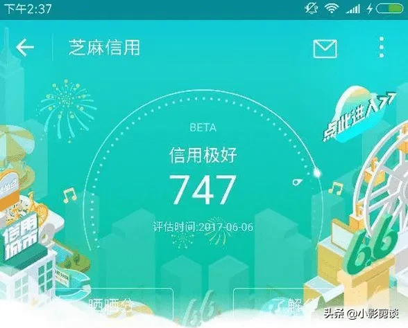 芝麻分700以上竟然还有人开通不了借呗?答案来了