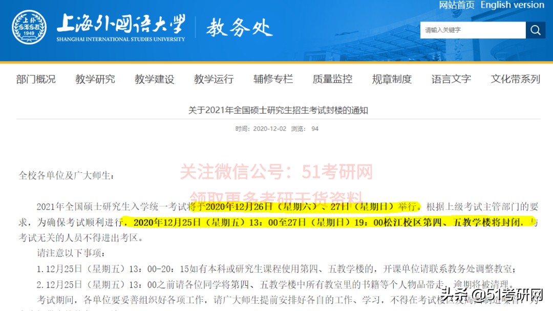 21考研人注意：20多个报考点考场安排公布！还有考试用具说明