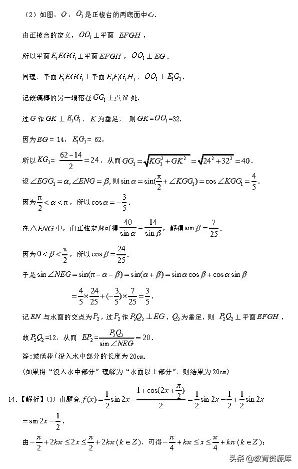 高考数学：2010—2018真题汇编 专题四 三角函数与解三角形