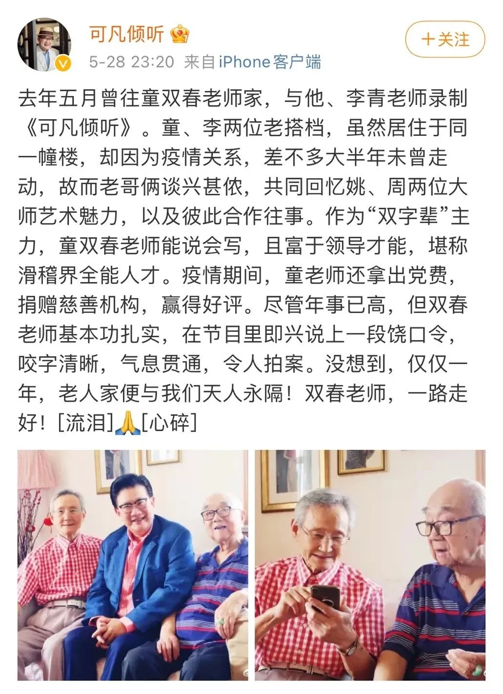 佟双春去世了！上海人们的顶级快乐搞笑玩，每个人的“双重词”