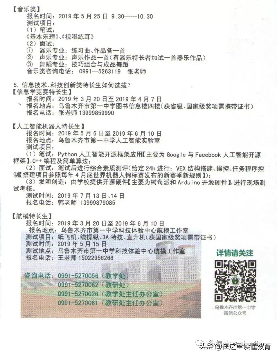 新疆排名前十的高中，乌鲁木齐占七所，这个榜单你认可吗？