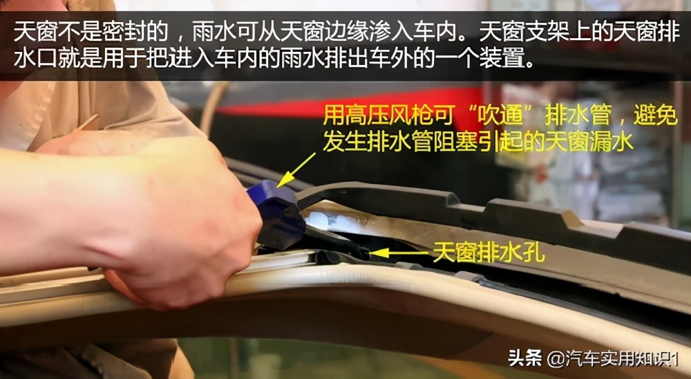 80%的车主都不知道！汽车天窗漏水，应该这样做