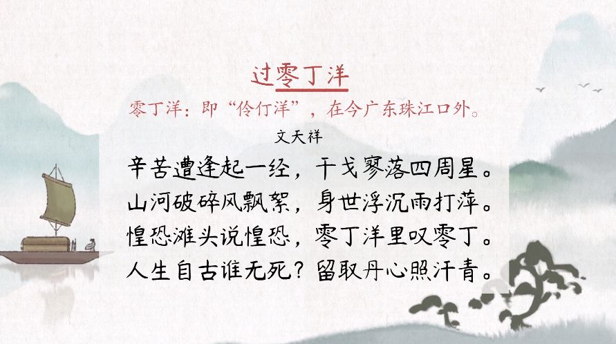 大师一百——语文大师《过零丁洋》