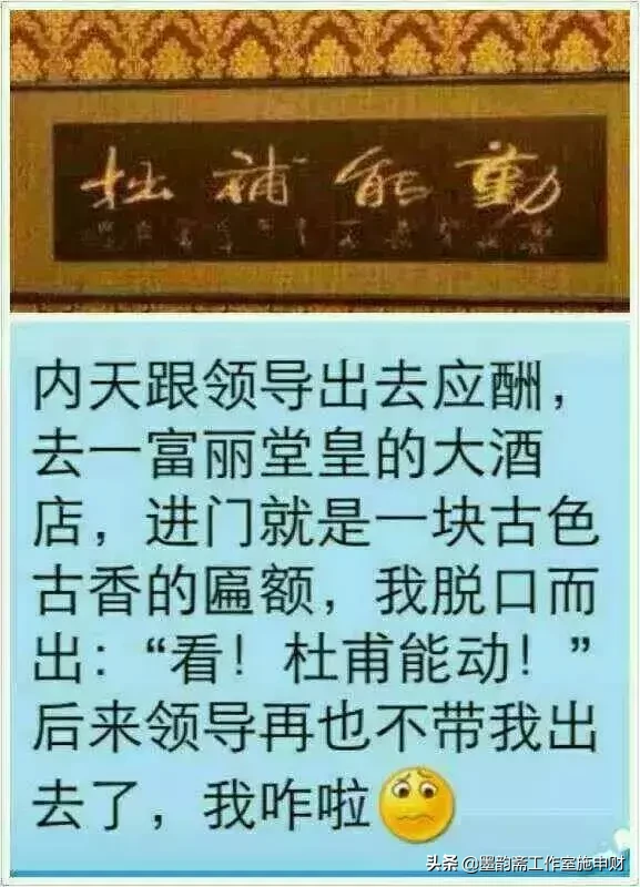 去他妈的书法(去他妈的“春池嫣韵”，这些都是段子，不是书法)