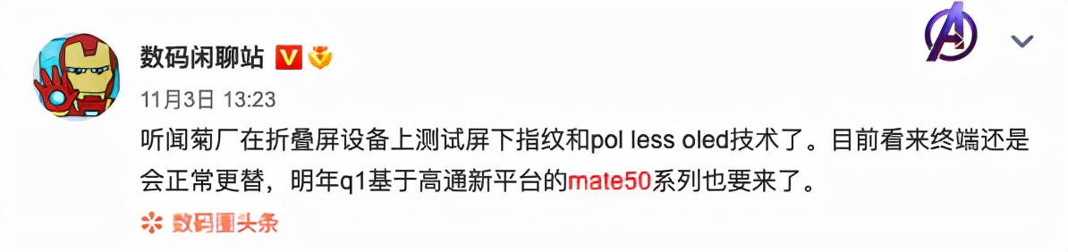 「科技V报」曝华为Mate 50或明年4-6月发布；iPad mini 6蜂窝版已过审-20211104-VDGER