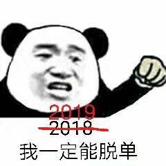 搞笑表情包：新年快乐，祝在新的一年里您的钱比您的表情包还要多