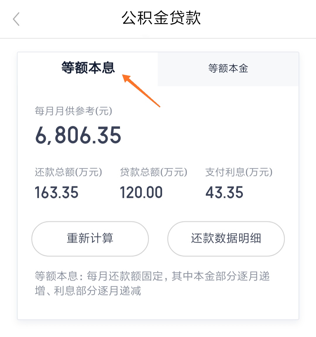 公积金月交多少，买房才可以贷款120万？