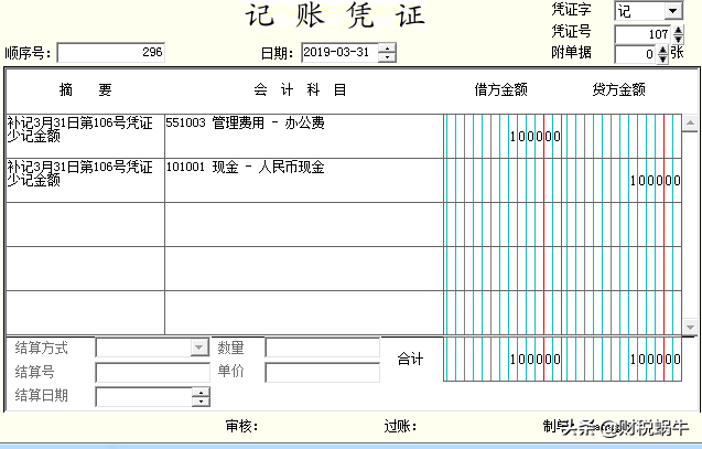 划线更正法,划线更正法,红字更正法,补充登记法