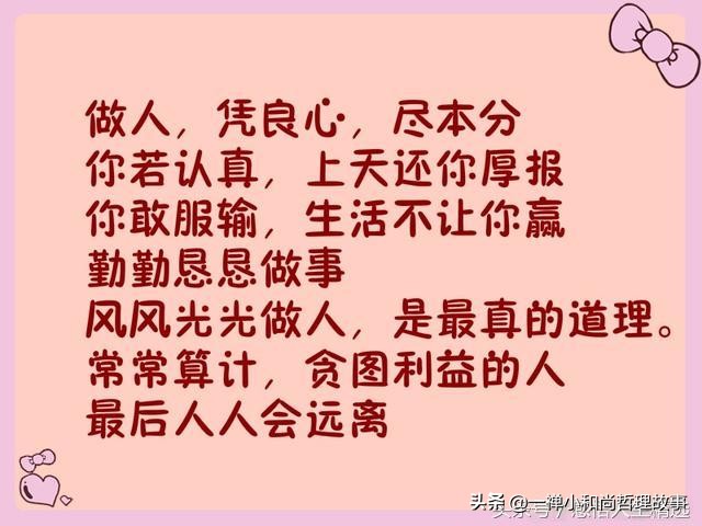 人生苦短，何必表演，不要论人长短，挑拨离间