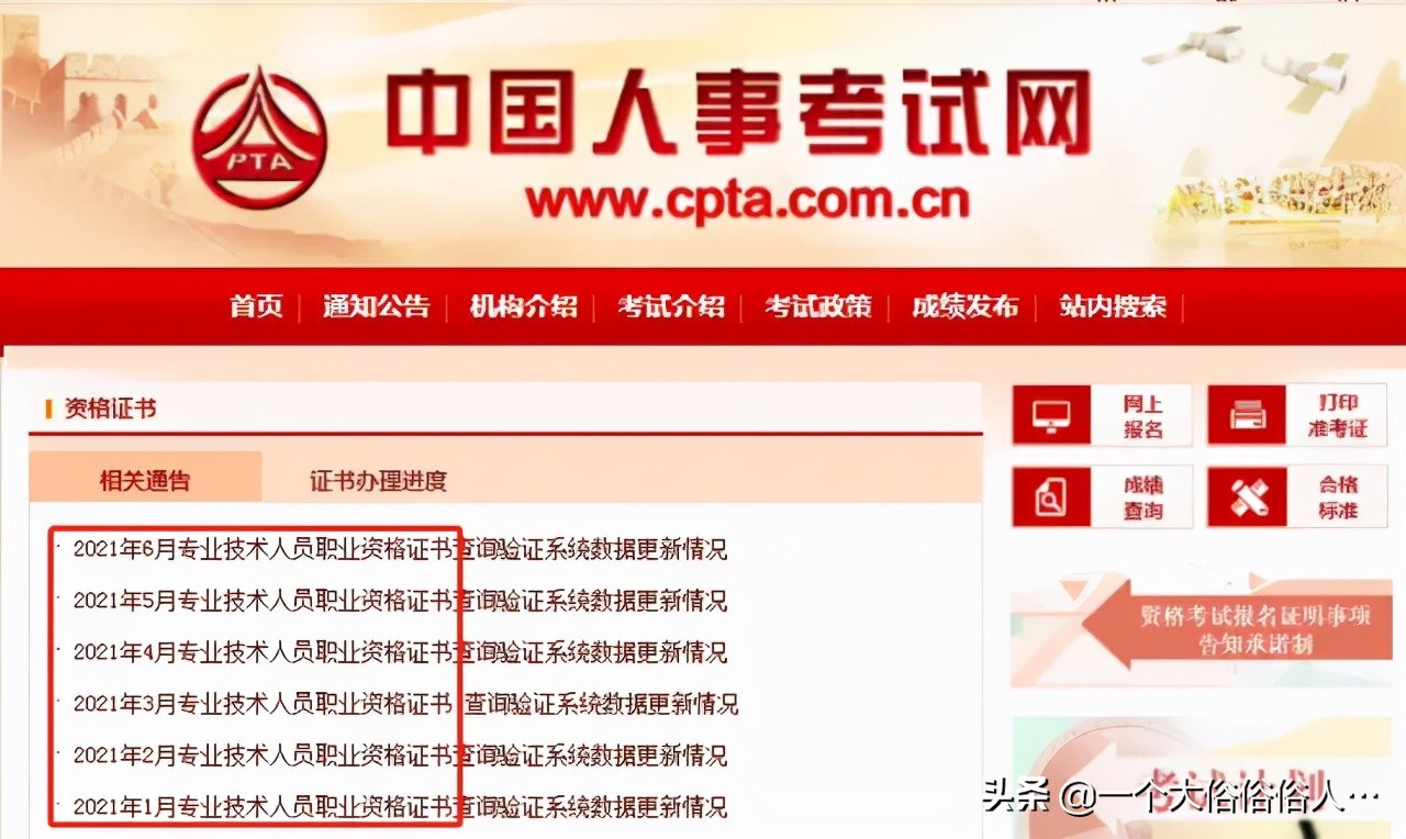 初级会计证书领取可以查询啦