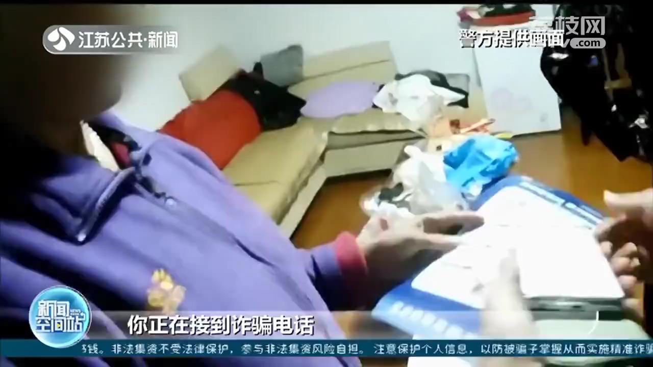 南京女子遭遇电信诈骗：真警察赶到现场时，假警察还在视频通话