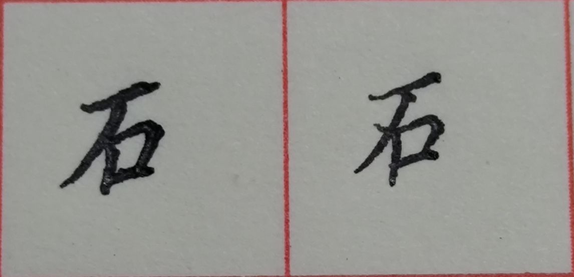 八字头的字有哪些字（重温常见偏旁部首字体知识）