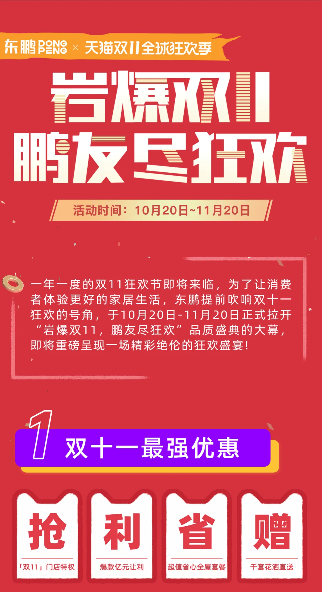 岩爆双十一，鹏友尽狂欢丨欧洲杯买球网双11攻略超燃来袭