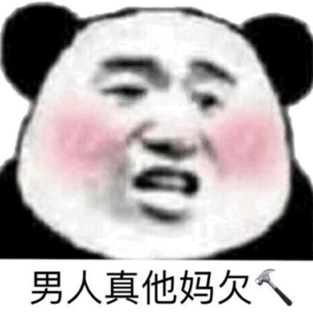 骂渣男表情包：离我远点，对渣男过敏