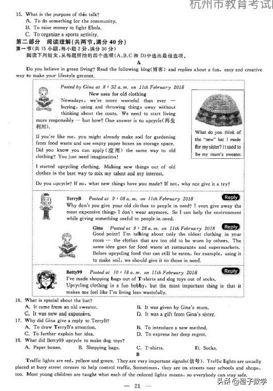 2020年浙江杭州中考英语真题+参考答案+评分标准