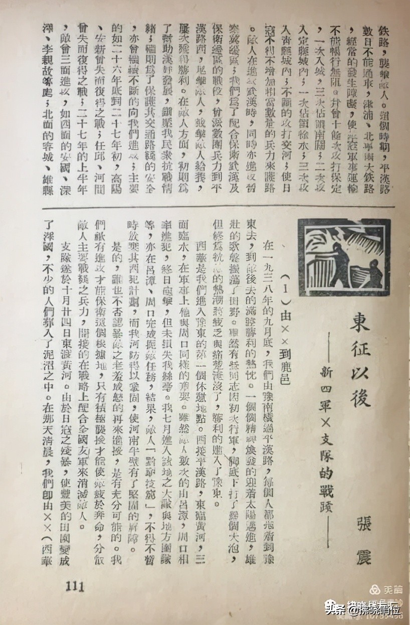 父亲张震母亲马龄松的抗战岁月