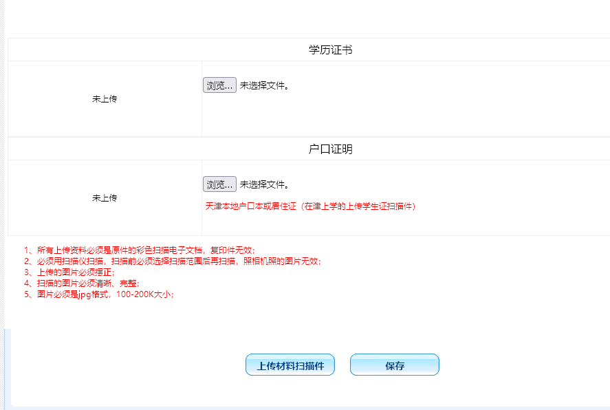 天津市会计人员信息采集流程及免冠证件照片电子版制作方法