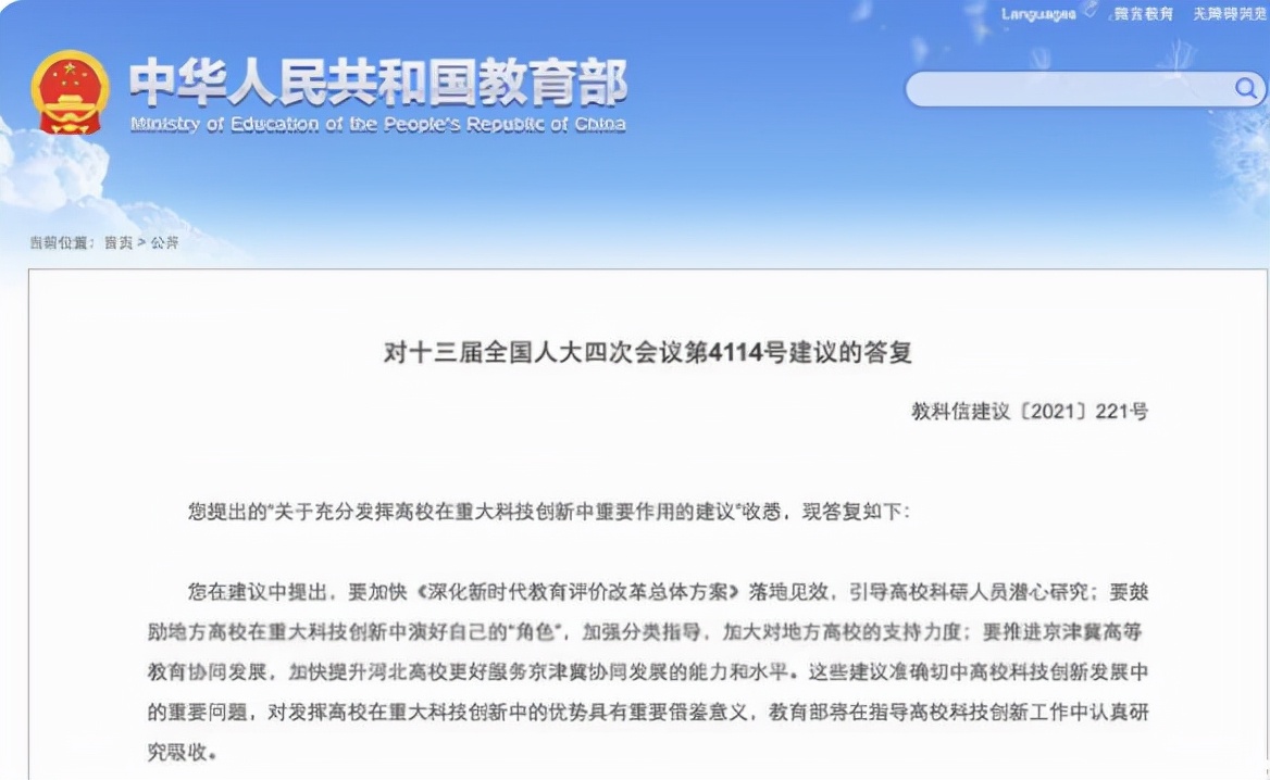 杜绝平衡照顾！临近新一轮“双一流”评选，官方给出了相关回复